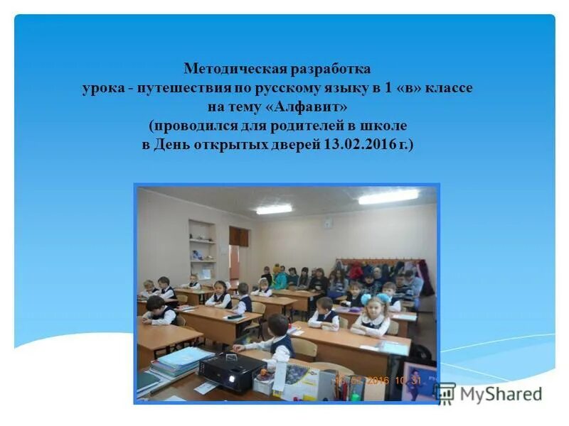Технология 2 класс школа россии. Разработка уроков 2 класс. Разработка уроков 2 класс. Урок конкурс. Открытый урок на тему.
