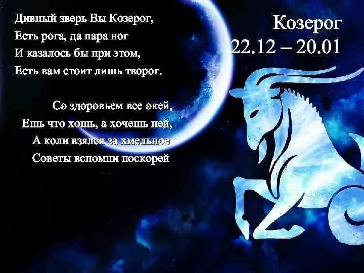 Гороскоп козерог на май 2024 год. Козерог. Козерог знак. "Гороскоп "Козерог". Знак козерога по гороскопу.