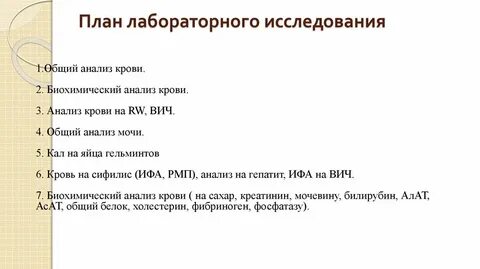 План лабораторных исследований