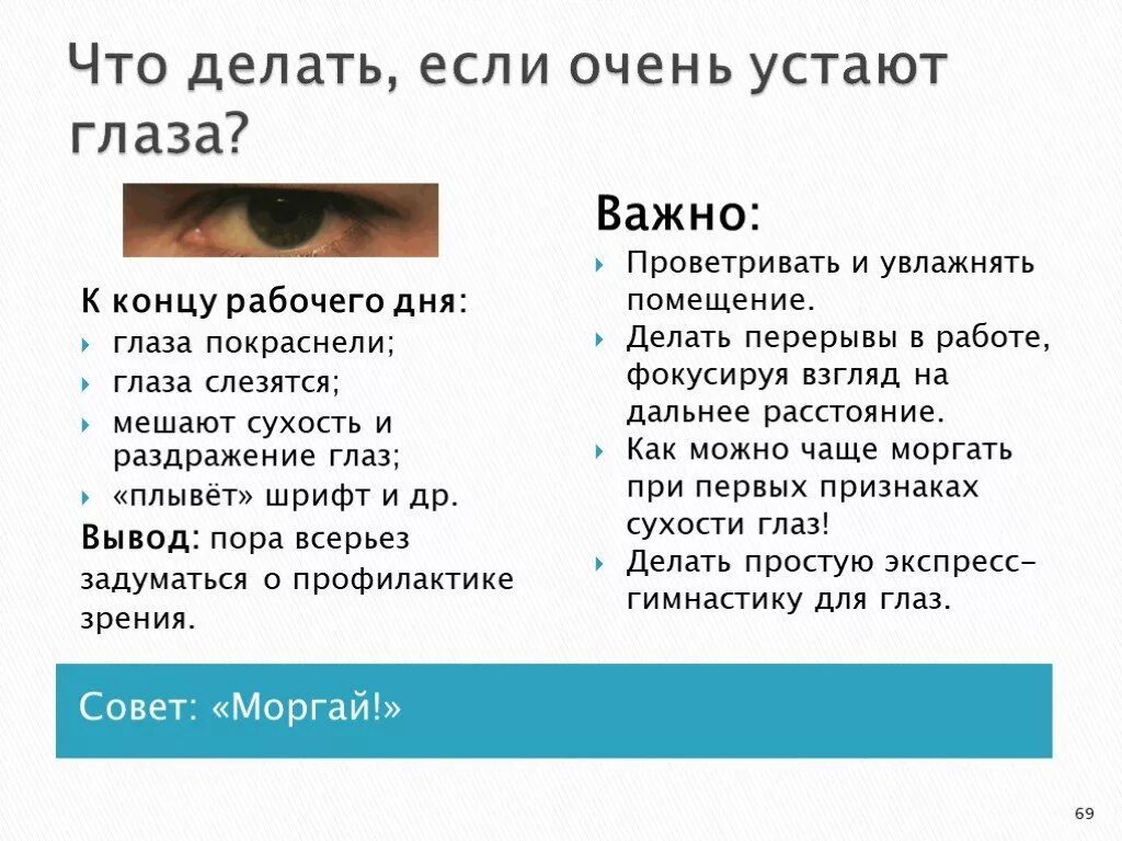 Почему глаза быстро устают. Что делать если глаза сильно устают. Устали глаза от компьютера что делать.