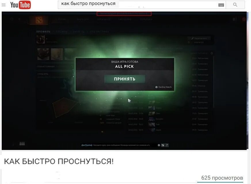 Промокод бро. Принять игру дота 2. Дота 2 all pick. All pick Dota 2 принять. Игра нашлась дота 2.