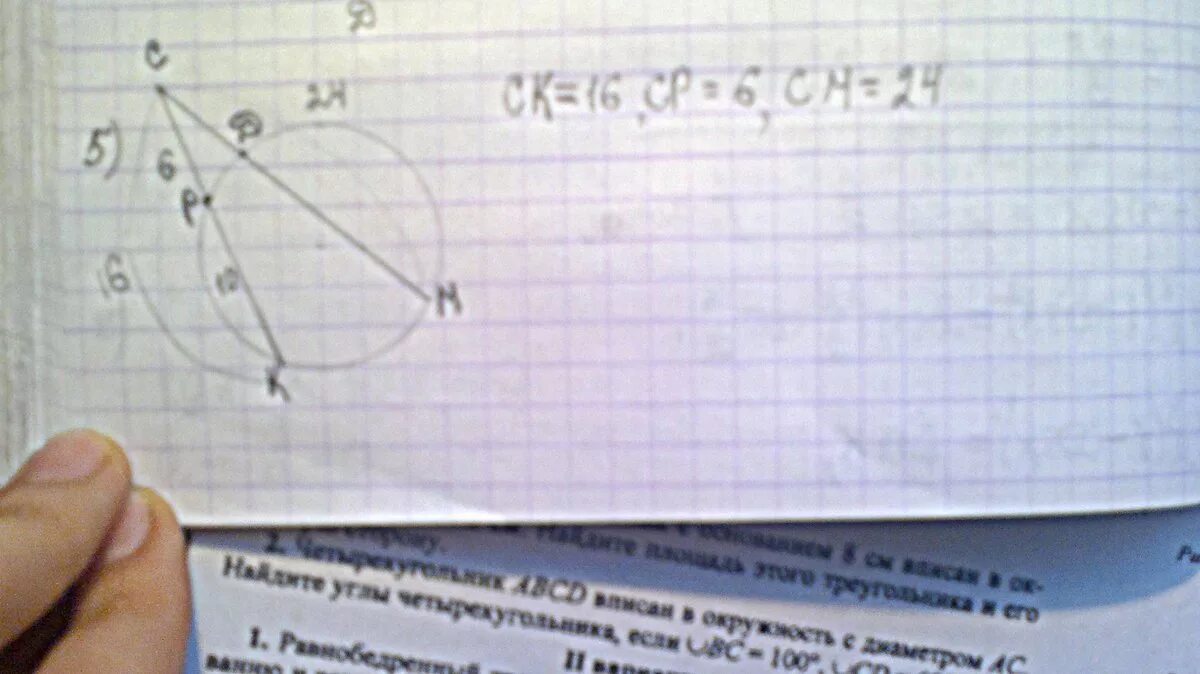 5 6 1 1 10 24 найдите. CK 16 ср 6 см 24 найти дм. Рис. 803. Дано: CK=16, CP=6, cm=24. Найти: DM..