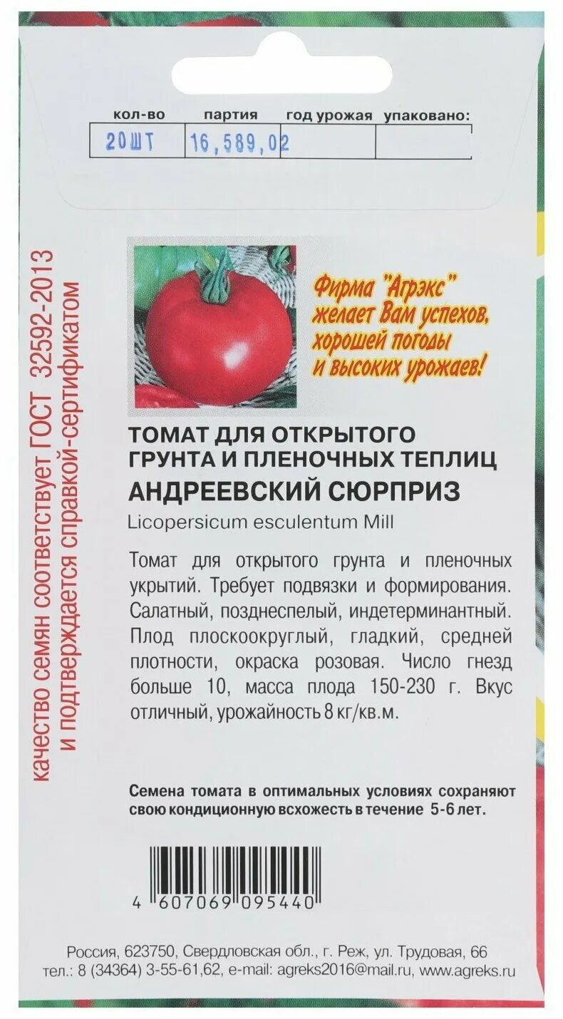 Андреевский сюрприз томат описание. Томат Андреевский сюрприз (Сиб сад). Сорт помидор Андреевский сюрприз. Томат Сибирский скороспелый. Андреевский сюрприз описание сорта