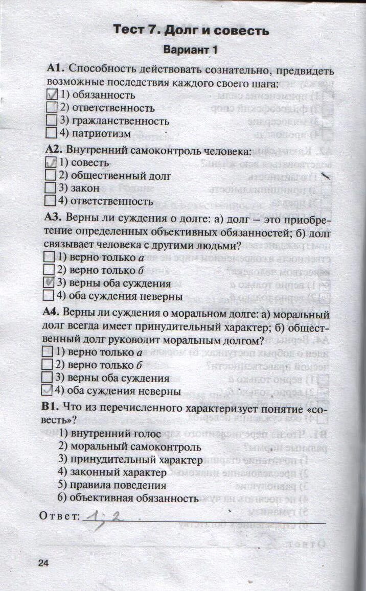 Тест образование и наука 8 класс обществознание. Тест по обществознанию 8 класс образование. Тесты по обществознанию 8 класс. Обществознание 8 класс тесты. Обществознание 8 класс контрольная работа.