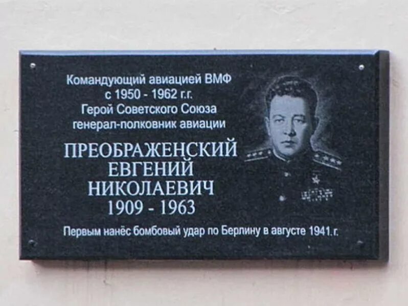 Преображенский летчик. Преображенский евгений николаевич герой советского союза. евгений николаевич преображенский летчик. полковник преображенский евгений николаевич. евгений преображенский летчик герой советского союза памятник.