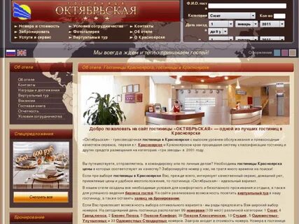 Вакансии гостиниц красноярск