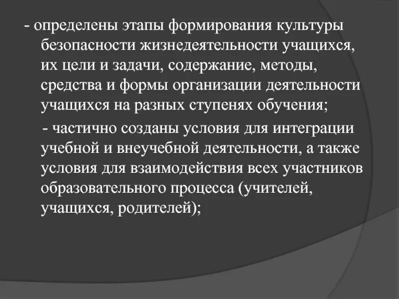 Методы формирования культуры безопасности. Методы формирования культуры БЖД. Этапы деградации культуры безопасности. Уровни деградации культуры безопасности. Культура безопасности задачи