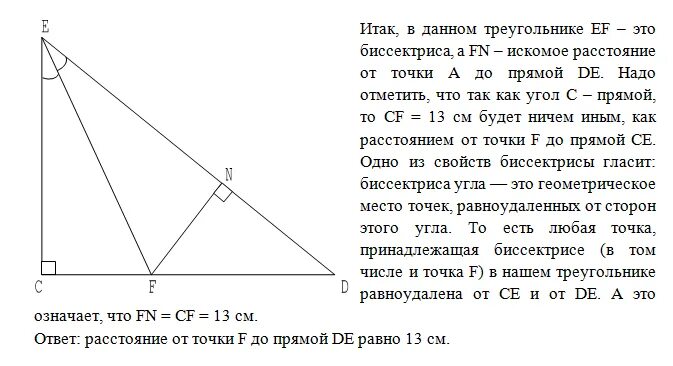 В прямоугольном треугольнике DCE С прямым углом. В прямоугольном треугольнике дсе с прямым углом с проведена. Прямой угол в прямоугольном треугольнике. Прямоугольный треугольник DCE С прямым углом с проведена биссектриса EF.