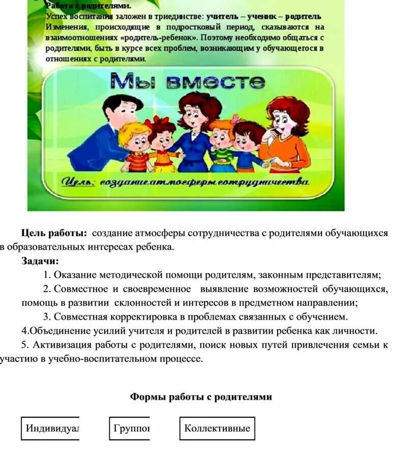 Создать атмосферу сотрудничества. Атмосфера сотрудничества дети. принцип поддержки атмосферы сотрудничества. как создает атмосферу сотрудничества в доу. атмосфера сотрудничества детей и взрослых в доу.