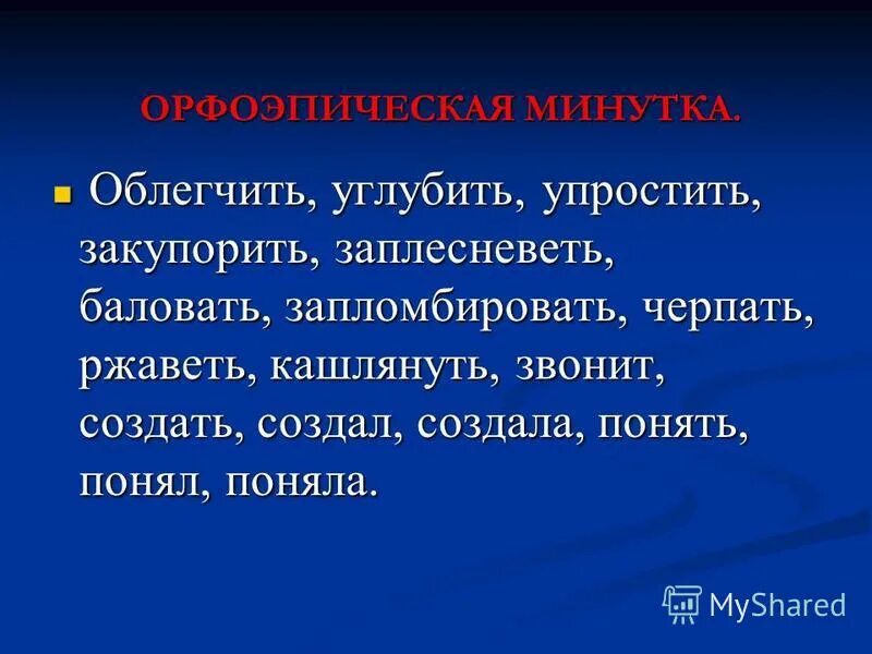 а югов глагол самая огнепышущая самая живая часть речи. правильное произношение углубленный. ударение в слове обеспечение. проспрягать глагол облегчит. обеспечение ударение правильное.