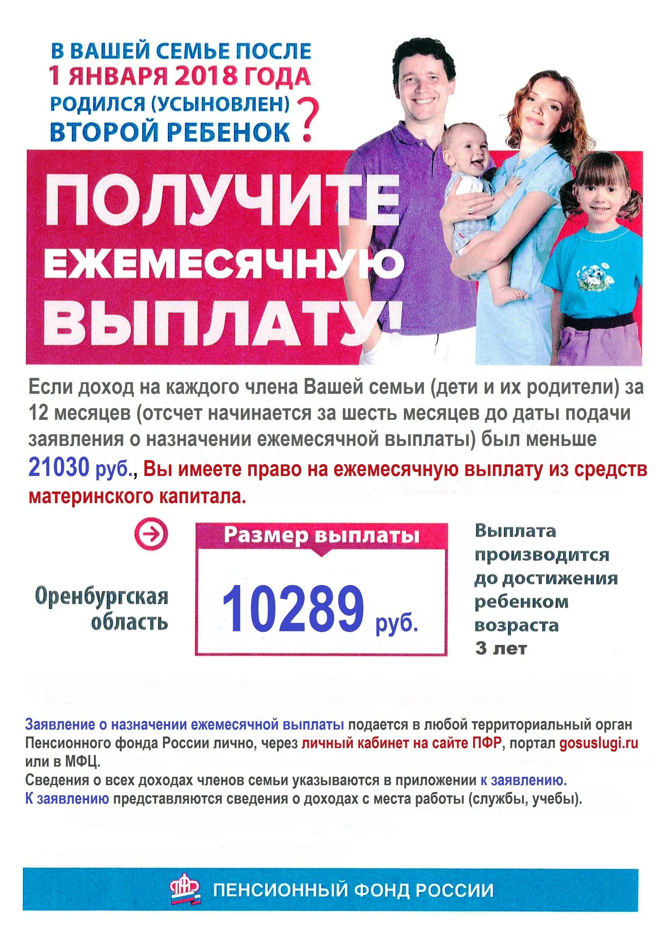 Ежемесячное пособие на ребенка 2025. Материнский капитал в 2025. hfpvth vfn rfgnfkf pf gthjujht,tyef. сумма ежемесячный выплаты из мат.капитала. пособие на второго ребенка с материнского капитала 2025.