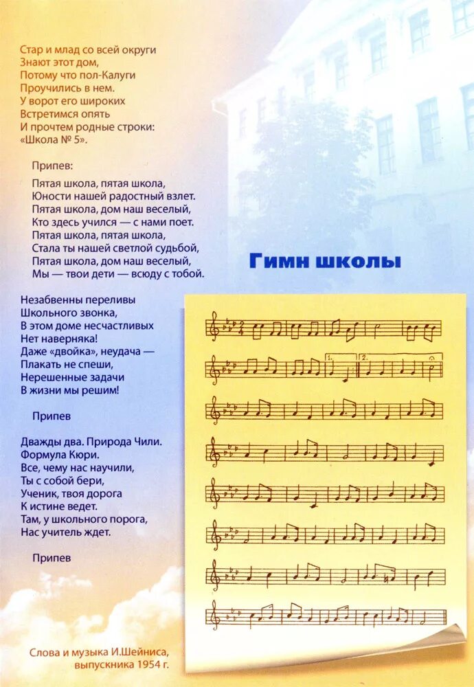 Песни гимн школы. Гимн школы. Гимн средней школы. Гимн 5 школы. Гимн школы номер 5.