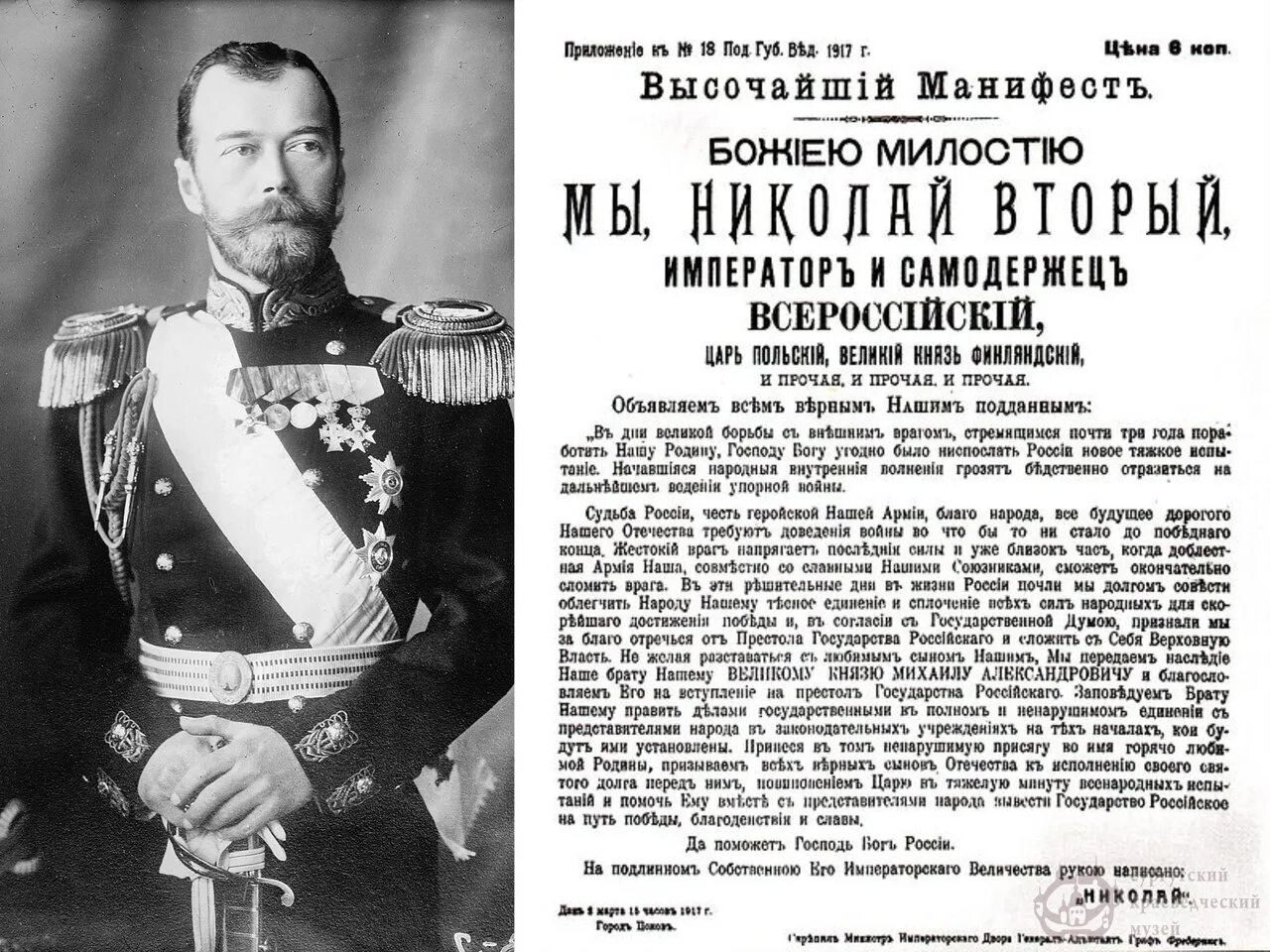 Царь революции