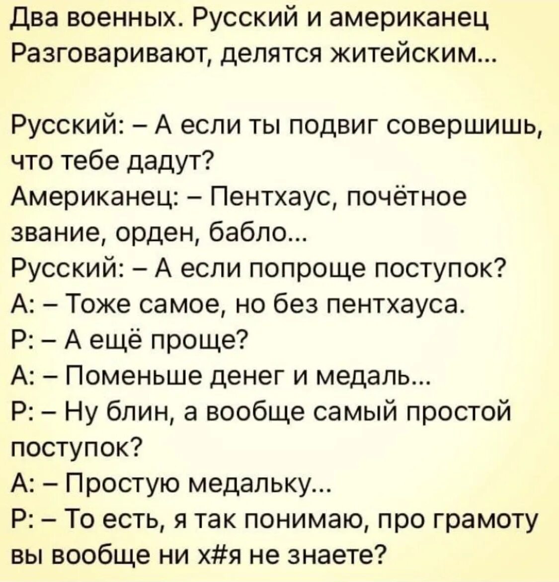 Смешной анекдот про американцев. Анекдоты про русских и американцев. Анекдоты про русских. Анекдоты про американцев. Анекдот про грамоту.