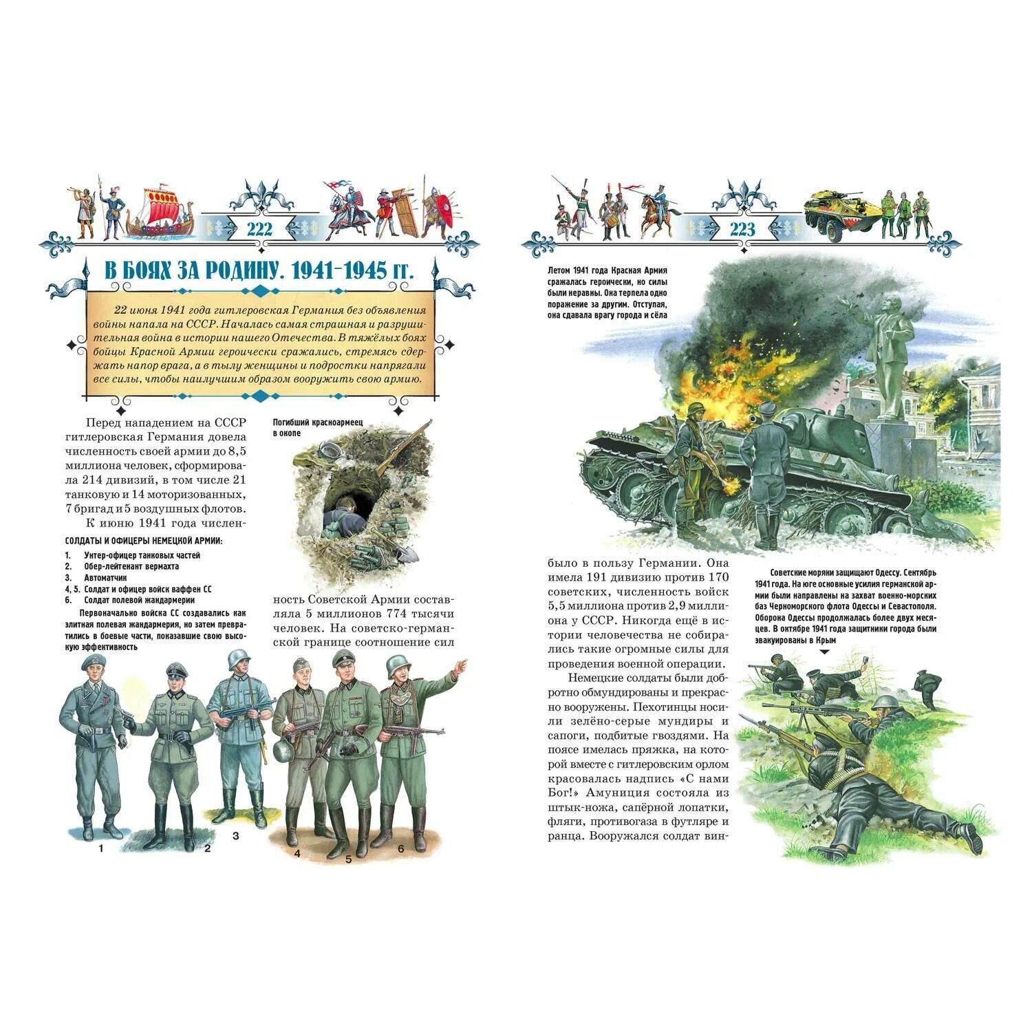 Битвы россии книга. Военная энциклопедия. Росмэн энциклопедия полководцы. Войны и сражения древнего мира. Энциклопедия битв.