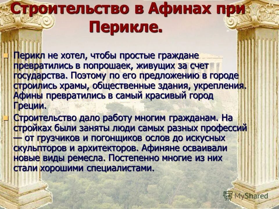 Афинская демократия при перикле слушать