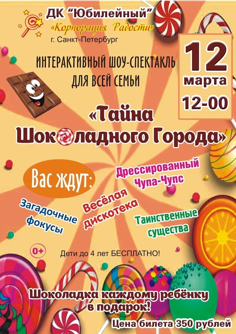 Студия восточного танца. Афиша ивантеевка юбилейный. Афиша юбилейных мероприятий. Дк юбилейный ивантеевка. Афиша владимир концерты на январь 2020.