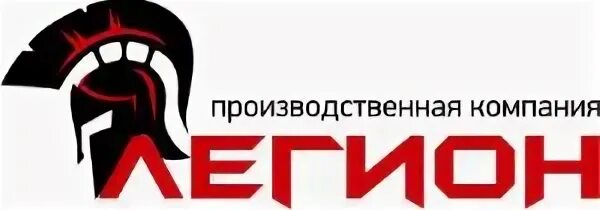 Легион часы работы