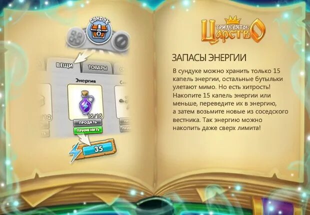 Коплю или каплю. Тридевятое царство. Журнал Тридевятое царство. Тридевятое царство стример.