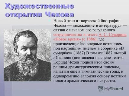 Главный жанр чехова