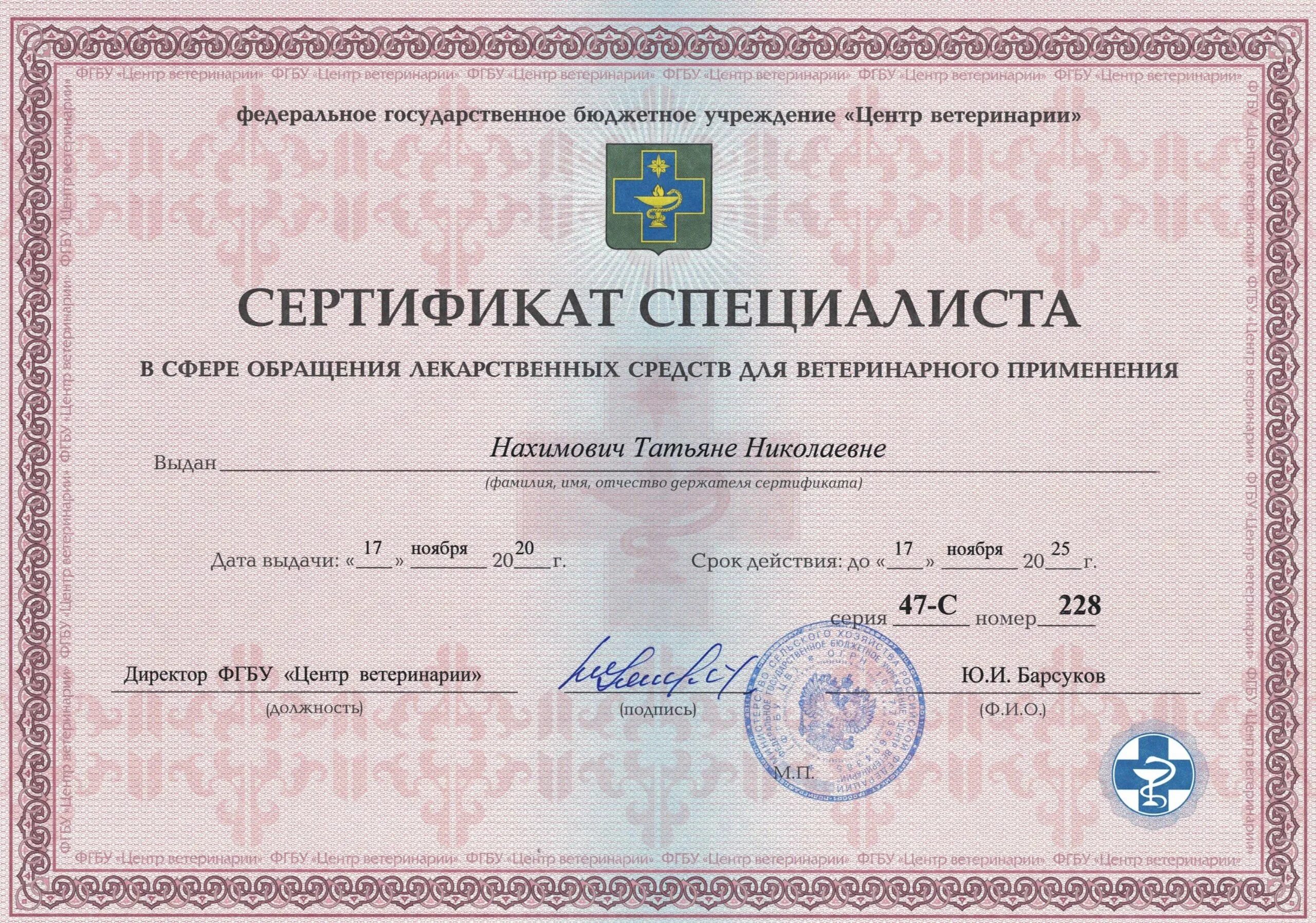 Сертификат специалиста медицинский. Срок действия сертификата специалиста. Сертификат врача специалиста. Сертификат специалиста медицинский. Сертификат медсестры врача общей практики.