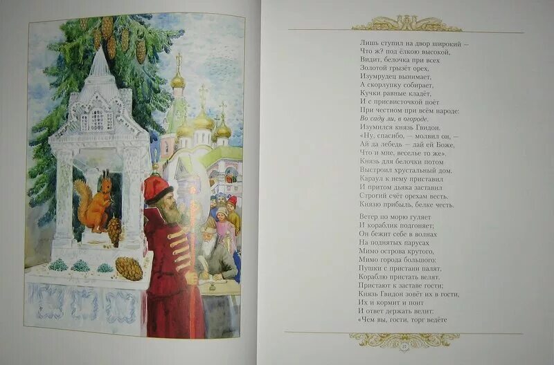 Князь для белочки потом выстроил хрустальный дом. Белочка в хрустальном доме. Книги пушкина. Синквейн сказка о царе салтане. Князь для белочки потом выстроил хрустальный дом.