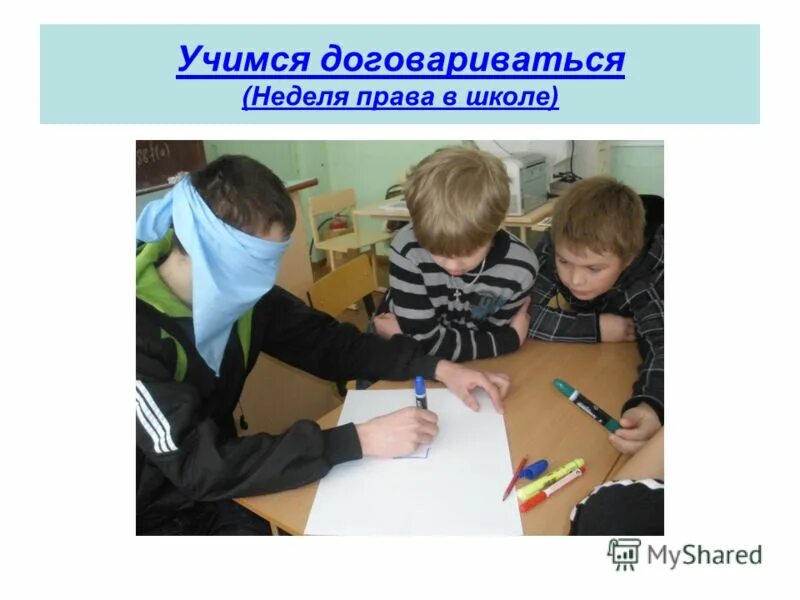 Люди на свет рождаются разными непохожими своеобразными стих. Учитесь договариваться. Учитесь договариваться. Умей договариваться. Беседа учимся договариваться.