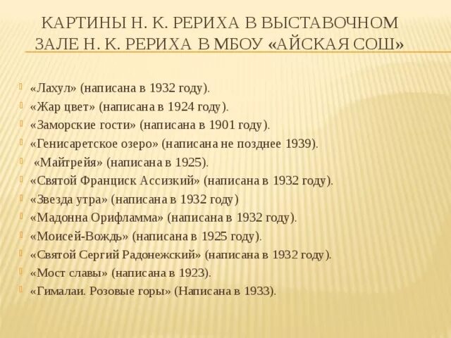 Сочинение заморозки гости. Н к рерих заморские гости сочинение. сочинение заморские гости.