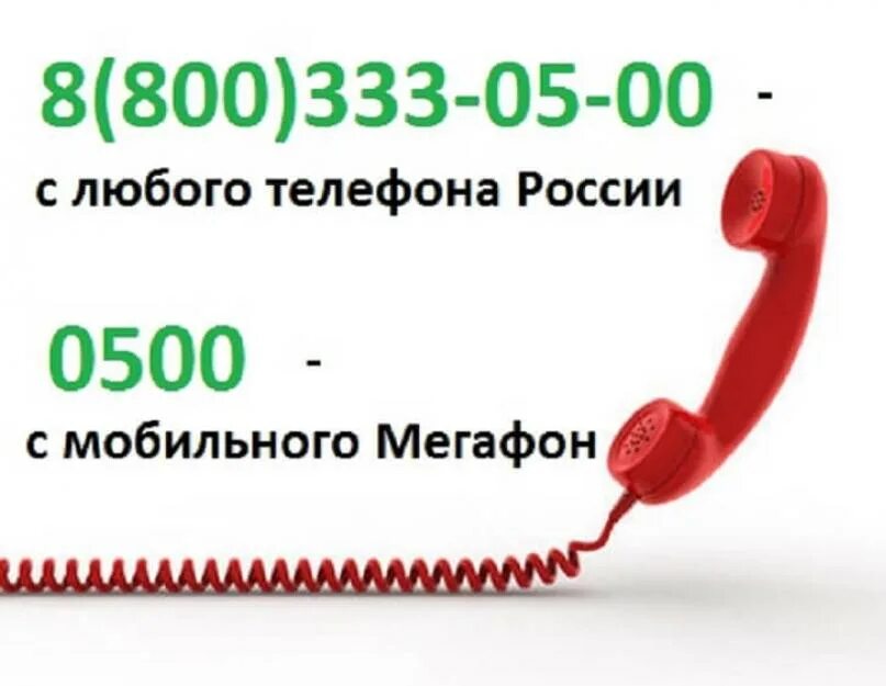 Телефон мегафона оператора с мобильного спб. Номер горячей линии МЕГАФОН. Оператор МЕГАФОН номер телефона. Горячая линия. Номер телефона горячая линия МЕГАФОН.