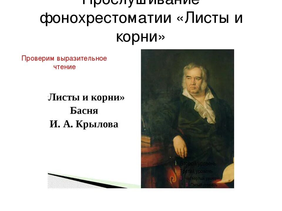 Произведение листы и корни. И.А. Крылова "листы и корни. Листы и корни басня Крылова.