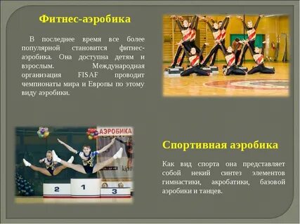 Циклические виды аэробики