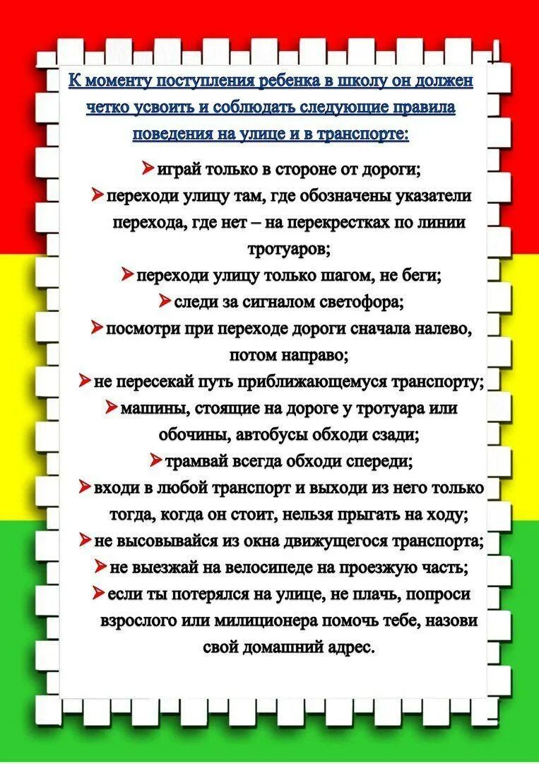 Правил приход. Консультации родителям по ПДД В детском саду. Консультация для родителей по ПДД В старшей группе. Информация для родителей ПДД подготовительная группа. Консультации для родителей по ПДД В детском саду в средней.