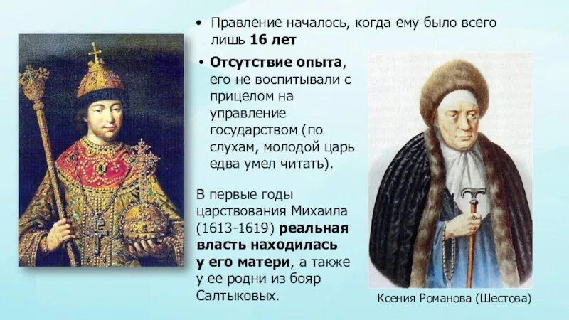 История россии 7 класс правление михаила федоровича