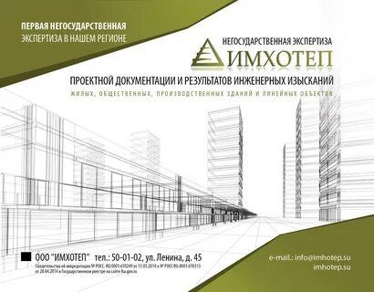 Экспертиза проектной документации