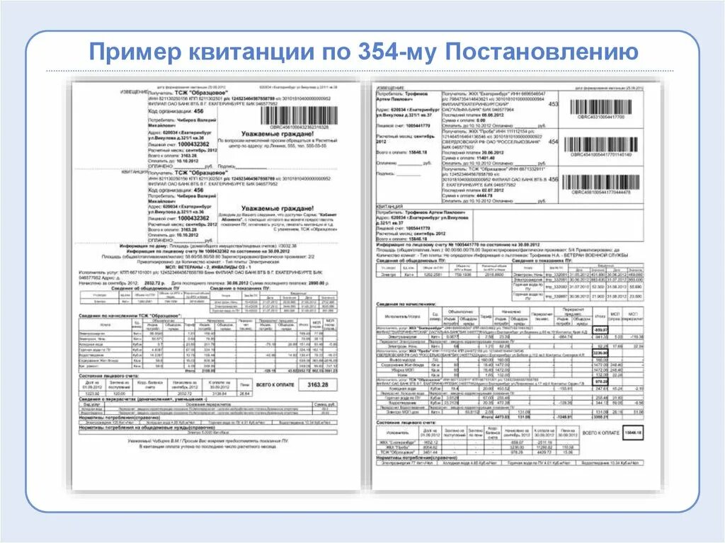 Квитанции на оплату коммунальных услуг. Пример квитанции ЖКХ. Квитанция пример. Квитанция ЖКХ образец.