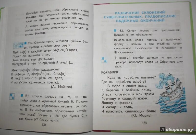 Чтение 1 класс стр 24. Морянка учебник. Морянка 4 класс учебник. Родная литература 3 класс Морянка. Учебник Морянка 2.