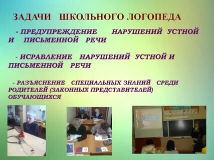 Школьный логопед