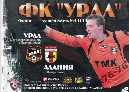 Урал алания 31