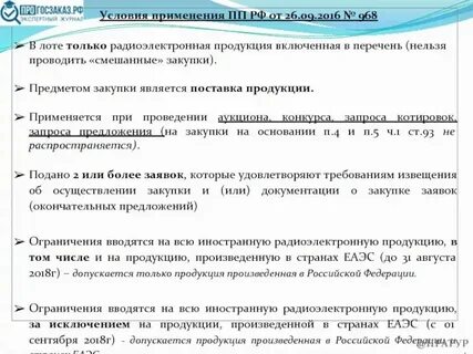 Радиоэлектронная продукция 878