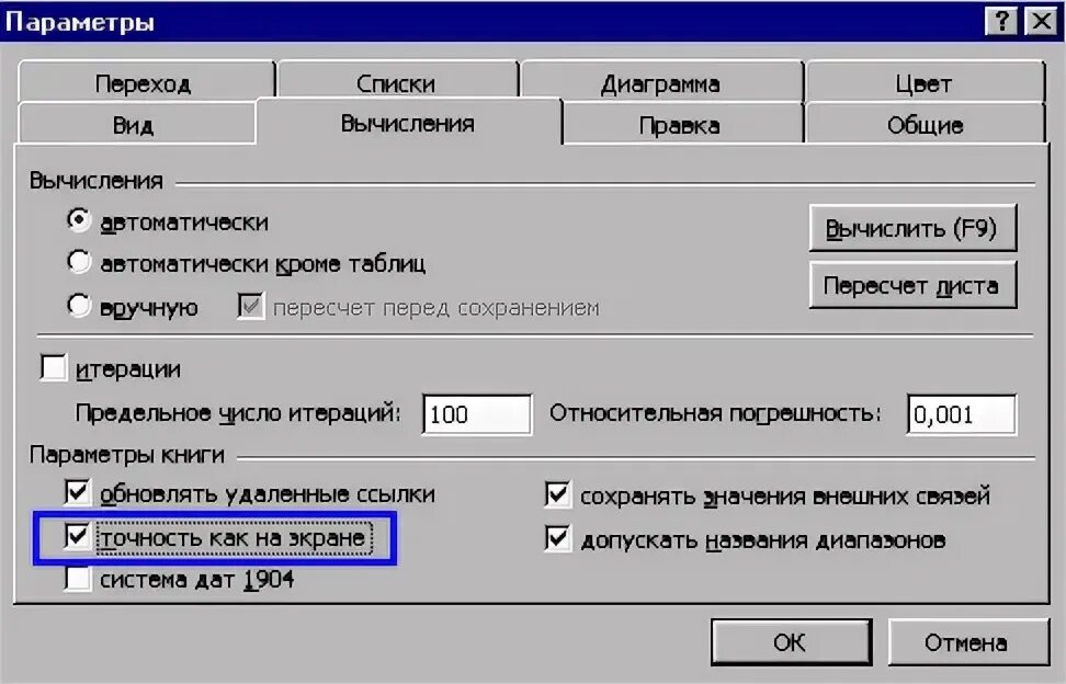 Эксель точность как на экране как сделать. Точность на экране в эксель. задать точность как на экране.