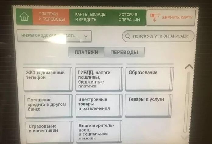 Платежи через Банкомат Сбербанка. Как оплатить кредит через Банкомат. Оплата через терминал Сбербанка. Как оплатить кредит через Банкомат Сбербанка.