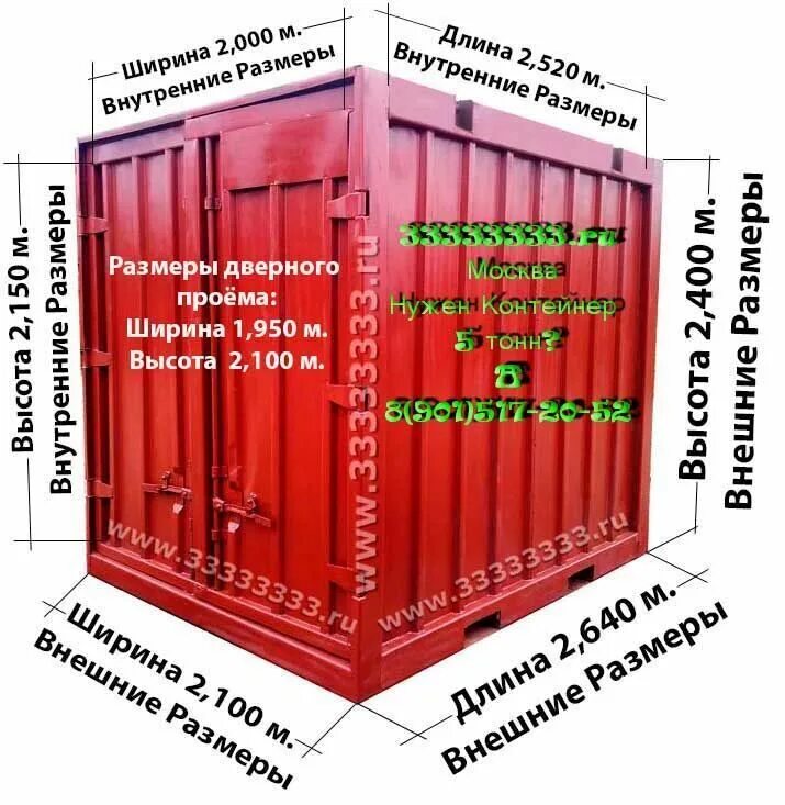 5 тонный контейнер габариты. 5 тонный контейнер габариты. габариты 5 тонн. габариты 5 тонн. 5 тонный контейнер габариты.