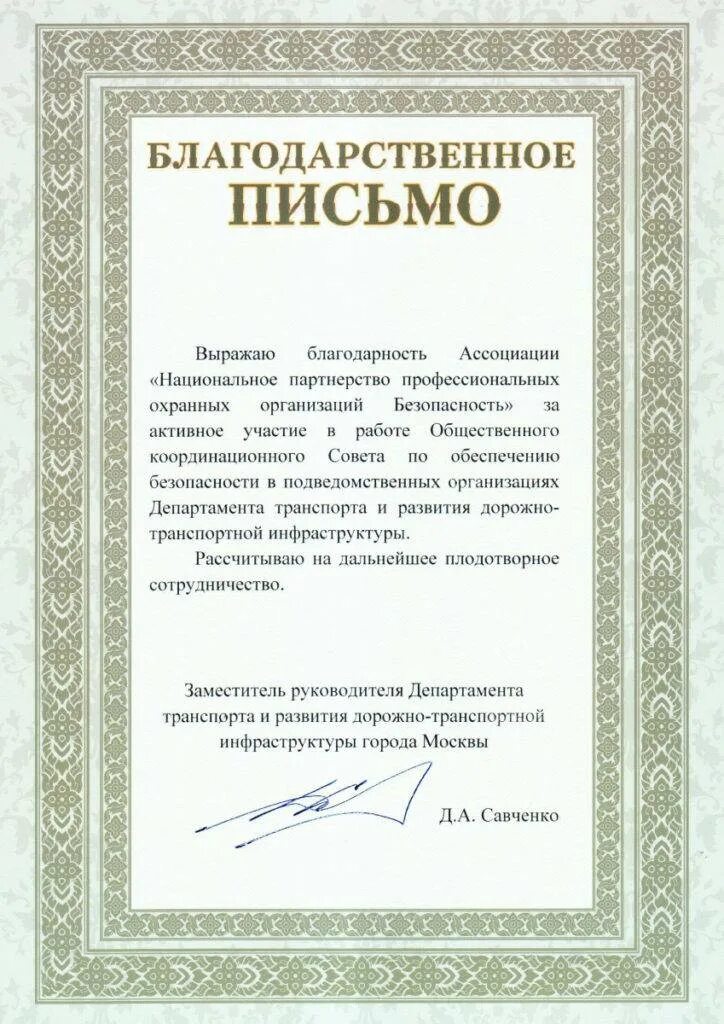 Письмо благодарность. Благодарственное псиьм. Благодарность организации. Благодарственное письмо за сотрудничество. Письмо выражение благодарности