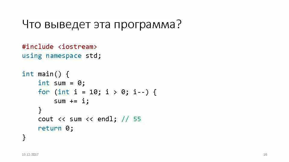 Int n cout. Iostream c++. Using namespace STD C++ что это. #Include <iostream> using namespace STD; INT main(). STD cout c++.