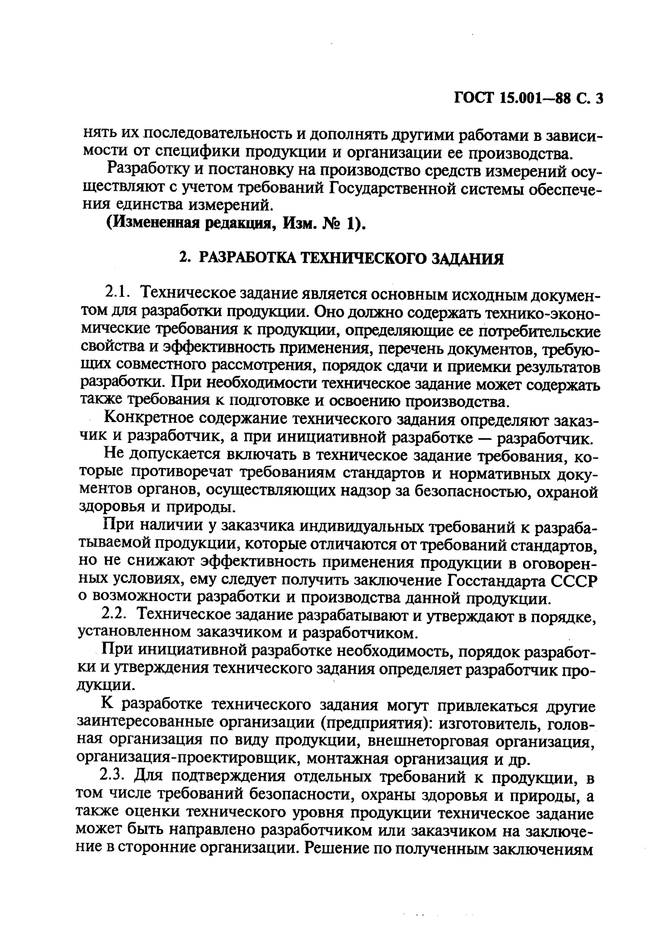 Постановка продукции на производство. Приказ о постановке на производство. Постановка продукции на производство. Порядок разработки продукции. Разработка и постановка продукции на производство.
