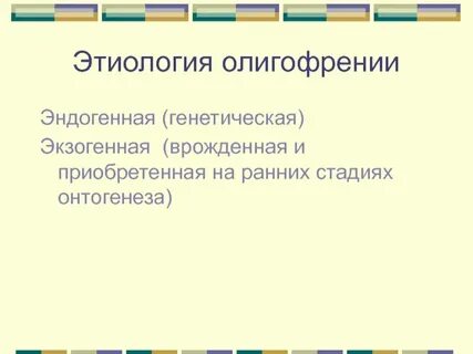 Общее психическое недоразвитие умственная отсталость