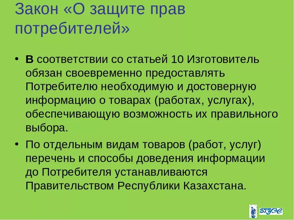 Информация необходимая для потребителя