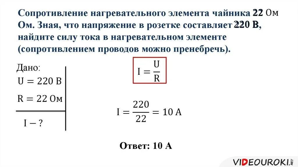 Сопротивление нагревательного элемента электрического чайника. Какое сопротивление у нагревательного элемента чайника. Как найти силу тока зная сопротивление 2. Как рассчитать мощность нагревательного элемента. За некоторый промежуток времени электрическая плитка включенная