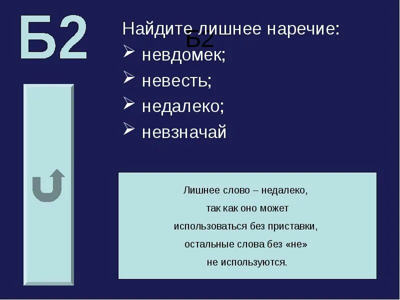 Невзначай текст. Что обозначает слово невзначай. недалеко слово. невзначай происхождение слова. лишнего это наречие.