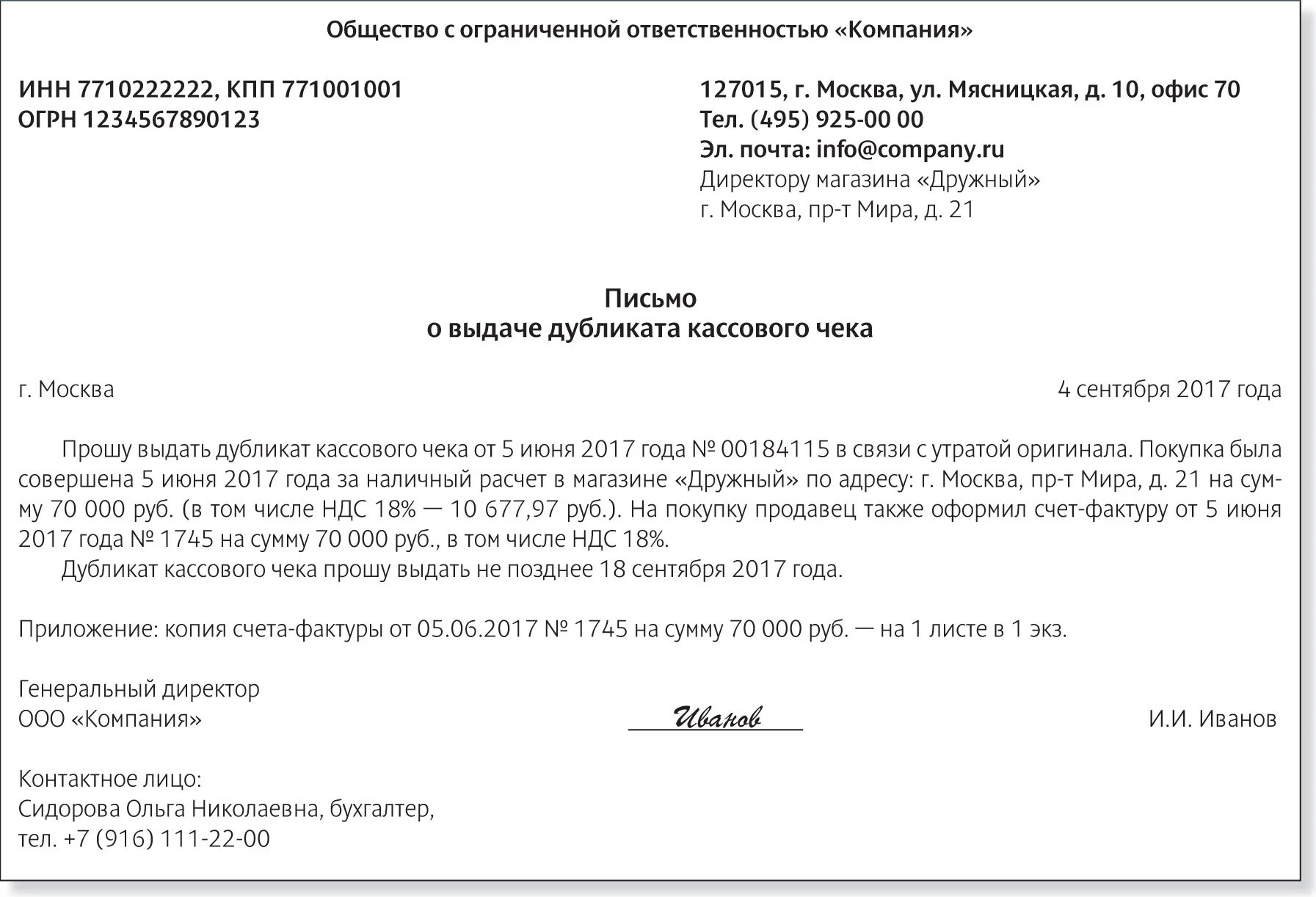 Письмо о выдаче копии документов. Письмо о выдаче дубликатов документов. Заявление о выдаче дубликата чека. Запрос о предоставлении копии документов. Ранее уплаченный